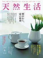 天然生活